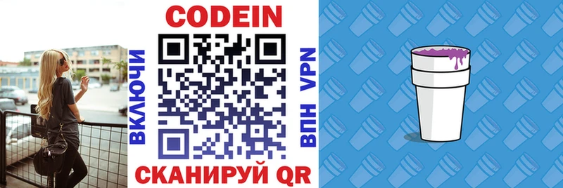 Codein напиток Lean (лин) Нефтекумск